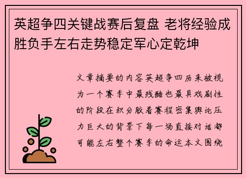英超争四关键战赛后复盘 老将经验成胜负手左右走势稳定军心定乾坤 英超争四关键战赛后复盘 老将经验成胜负手左右走势稳定军心定乾坤