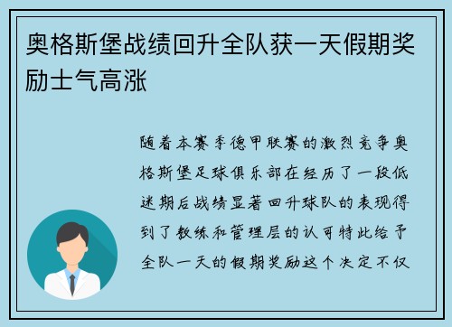 奥格斯堡战绩回升全队获一天假期奖励士气高涨 奥格斯堡战绩回升全队获一天假期奖励士气高涨