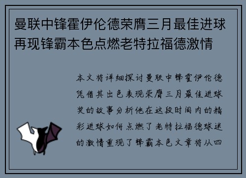 曼联中锋霍伊伦德荣膺三月最佳进球再现锋霸本色点燃老特拉福德激情