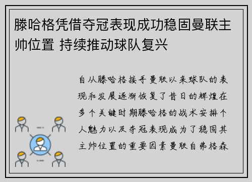 滕哈格凭借夺冠表现成功稳固曼联主帅位置 持续推动球队复兴